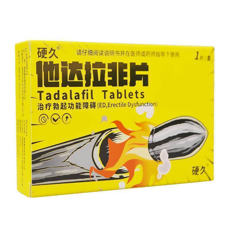 硬久他达拉非片20mg1片盒治疗勃起功能障碍勃起困难男性药男科用药