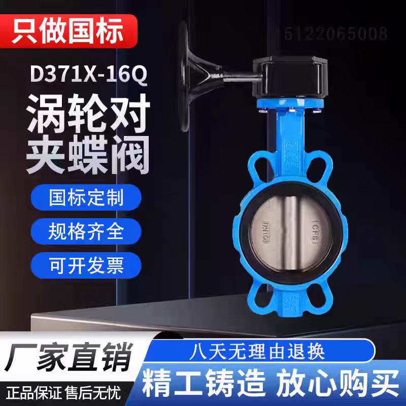 中锦科技 手动对夹蝶阀 D71X-16Q DN150 台