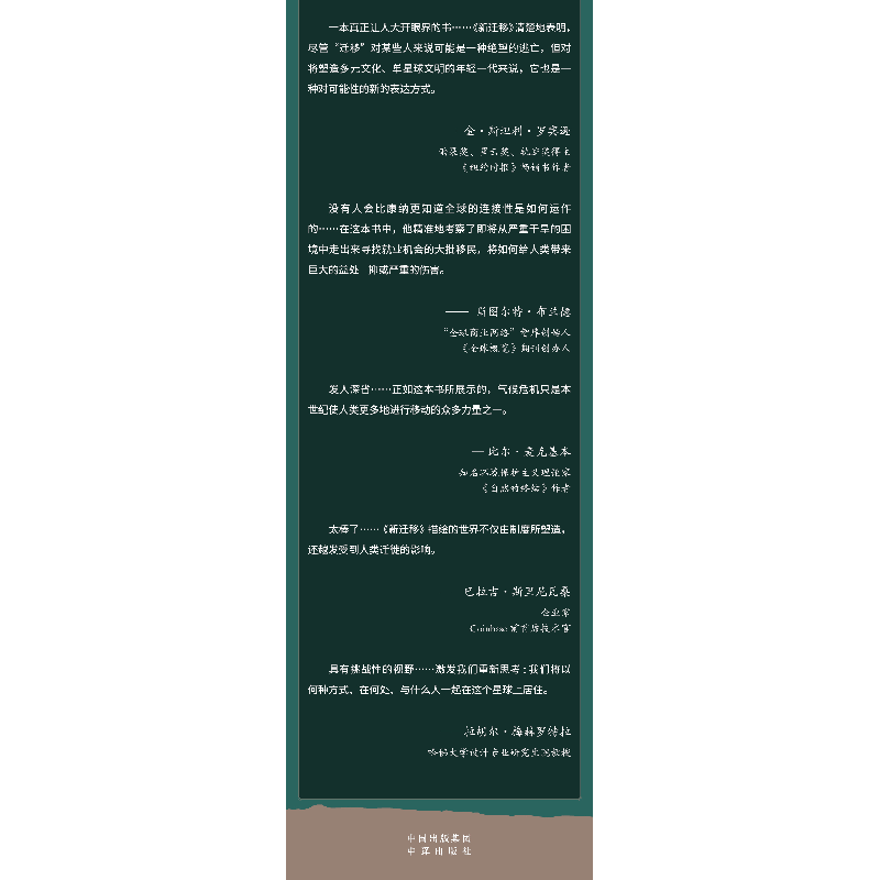 正版新书]新迁移(美)帕拉格·康纳9787500172048高清大图