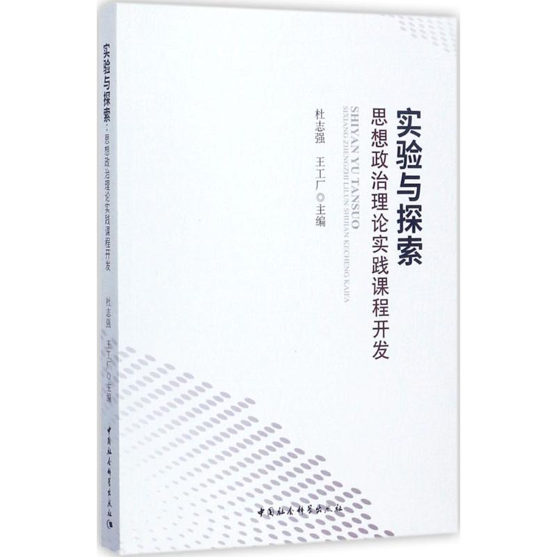 实验与探索