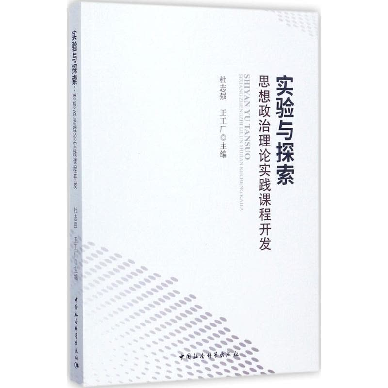 实验与探索图片