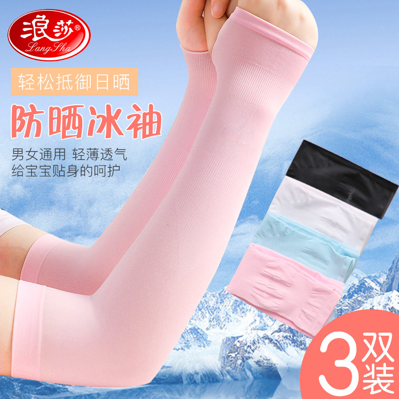 浪莎儿童冰袖防晒夏季薄款男童女童宝宝小孩男孩女孩手袖冰丝袖套高清大图