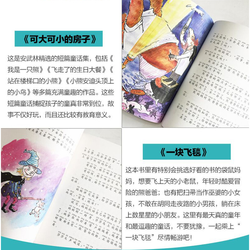 [正版]全套3册 月亮船注音童书 一块飞毯 可大可小的房子 大脚丫小脚丫安武林著儿童文学书籍 小学一二年级课外书