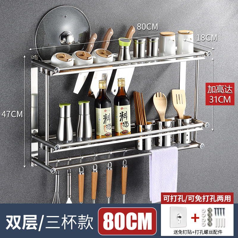 厨房置物架壁挂式免打孔收纳刀架用具用品插刀调料味挂厨具架子收纳层架三维工匠 加厚双层80CM三杯【免打孔两用】