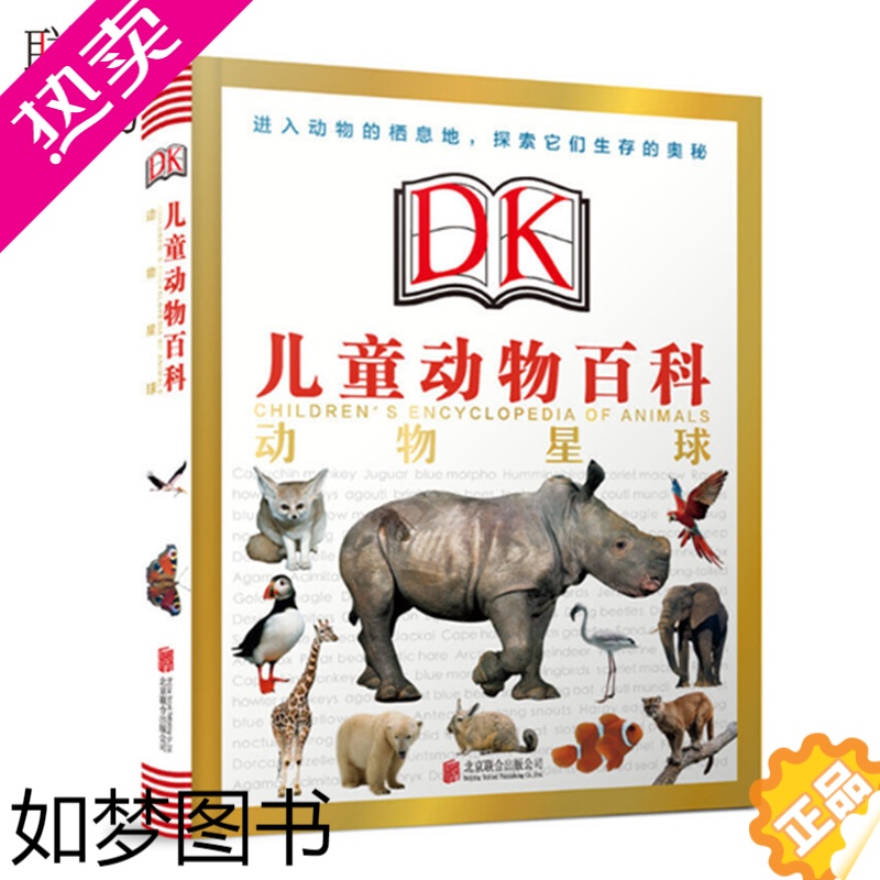 [正版]店正版DK儿童动物百科 我的野生海洋动物朋友 昆虫少儿童百科全书 小学生 6-10-14岁动物世界儿童图书dk博