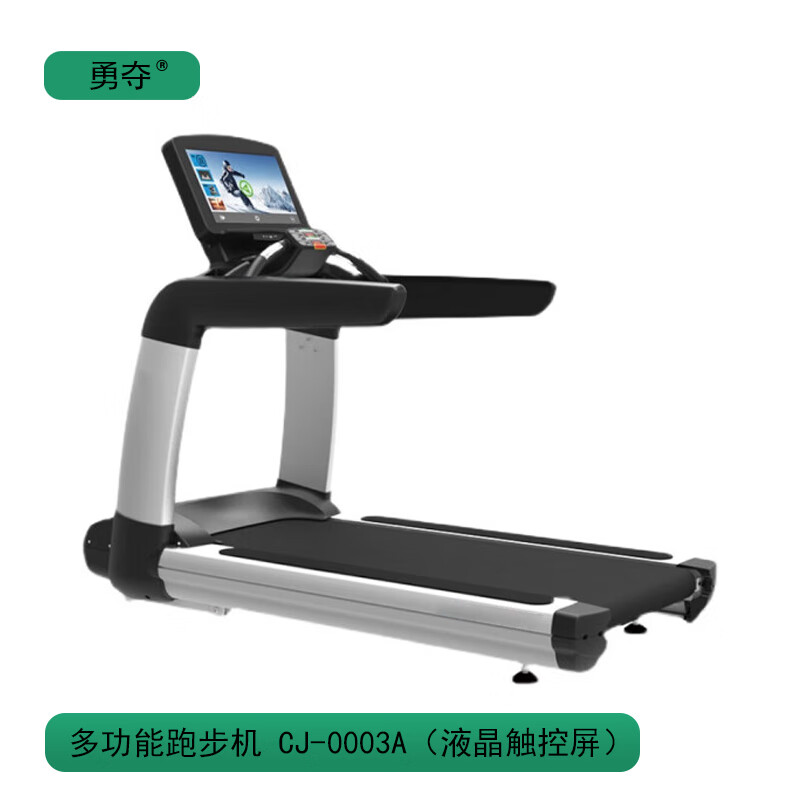 勇夺商用家用智能多功能跑步机健身房器材 CJ-0003A(液晶触摸屏)