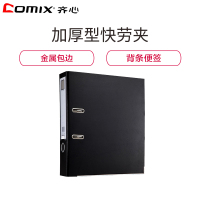 齐心(Comix) A206N加厚型快劳夹6个 A4文件夹 办公资料半包胶文件夹 3寸档案夹 欧式活页夹 办公用用品