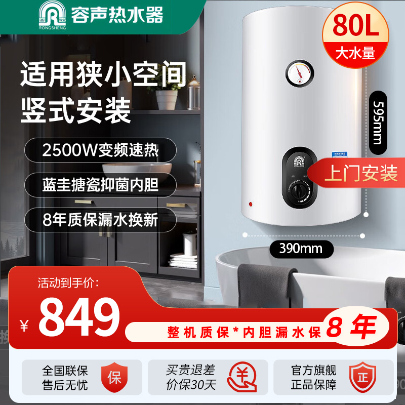 容声电热水器A3TV1 80L