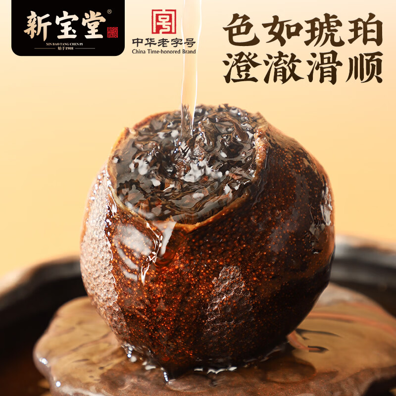 “新宝堂沉香盛世 柑普茶礼盒 (120克x3小盒)高清大图