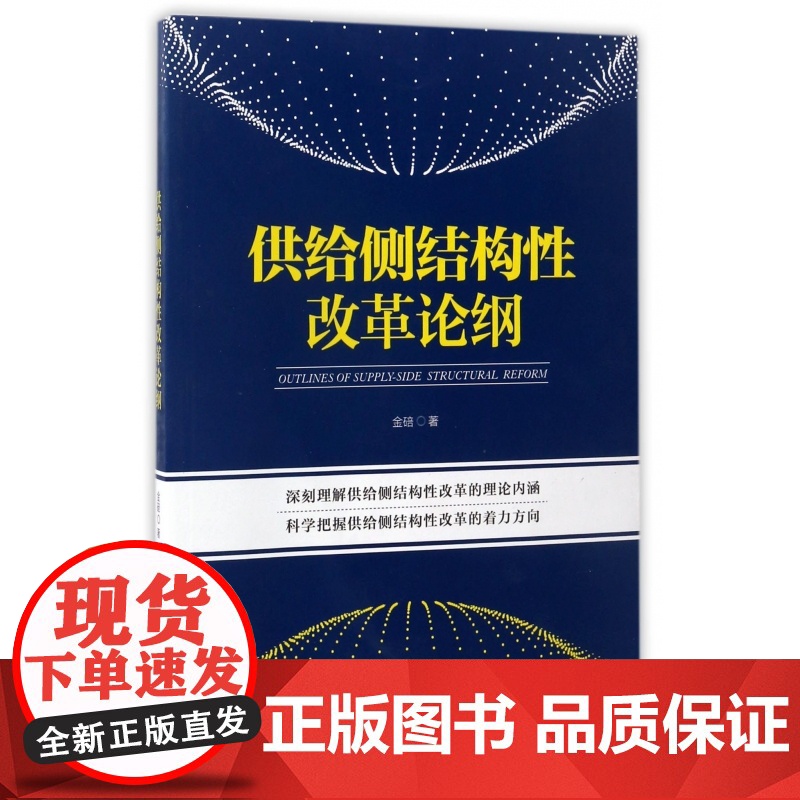 供给侧结构性改革论纲高清大图