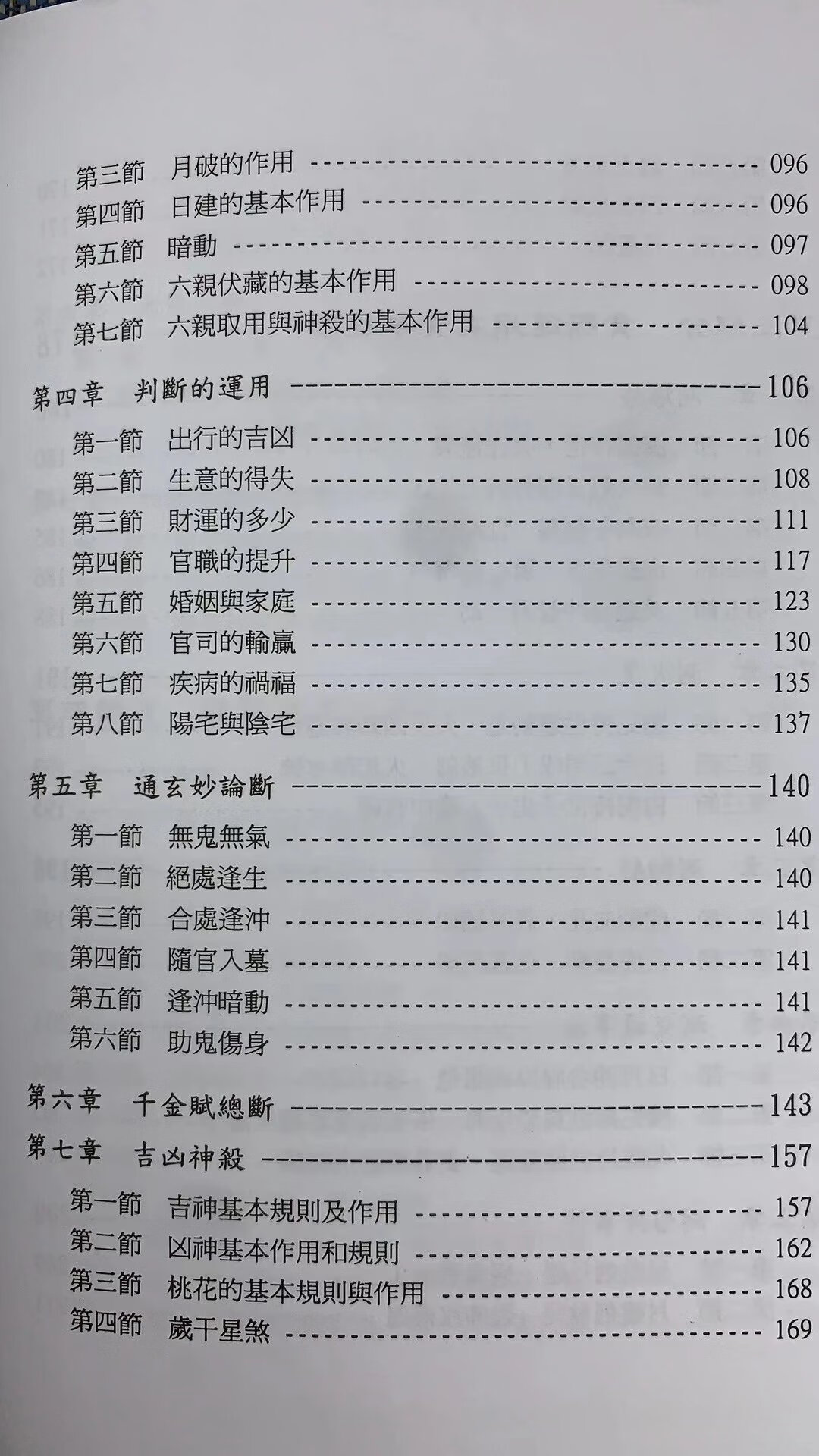 正版 周易纳甲现代应用学 鲁扬才 中国高清大图