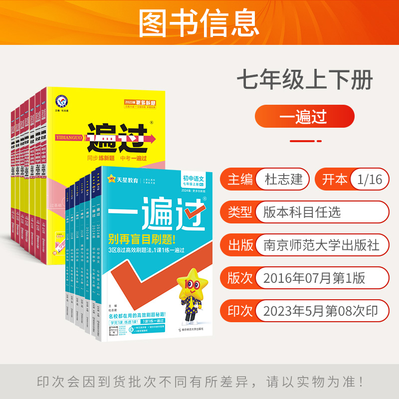[人教版]政治历史2本 七年级下 [正版]2024一遍过初中七年级上册下册数学语文英语政治历史地理生物全套人教版北师大版高清大图