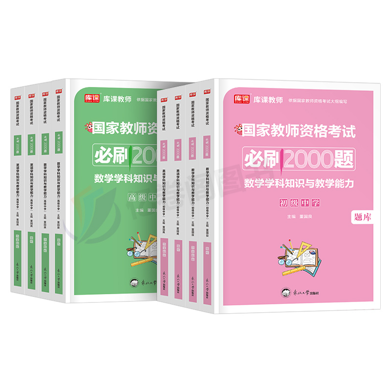 [初中音乐]必刷2000题 1科 中学 [正版]2024年中学教师资格证考试必刷2000题资料真题试卷笔试刷题中职初中高