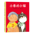 小泰的小猫（充满奇思妙想的萌宠绘本）