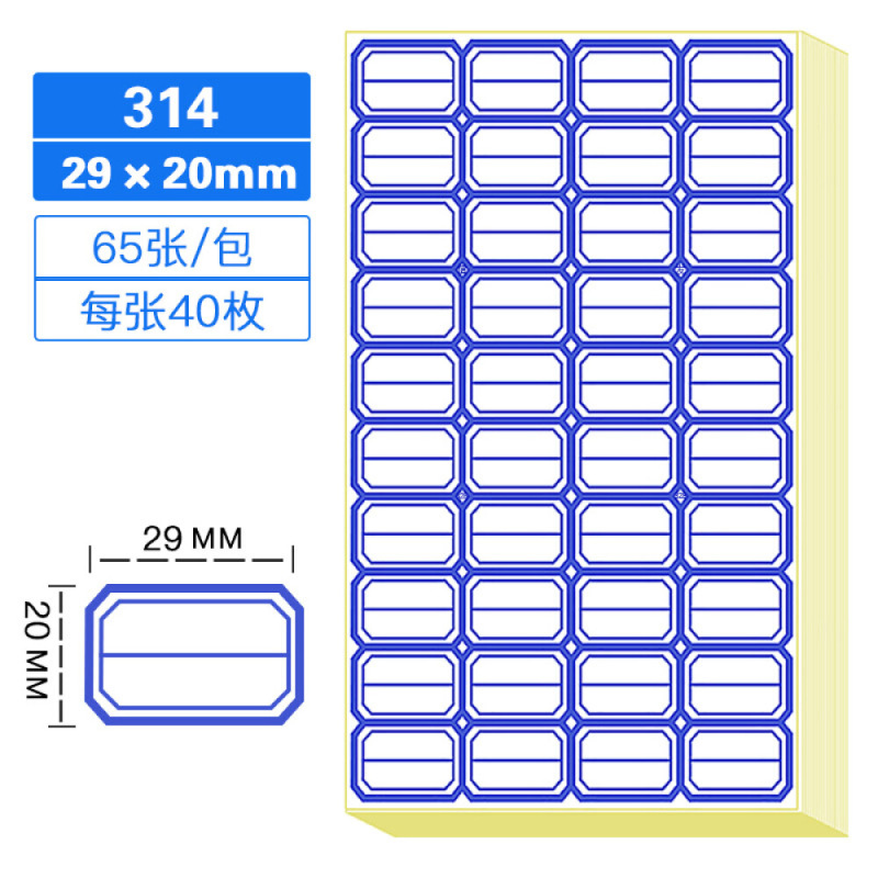 企购优品信发(TRNFA)314 不干胶口取纸价格图书分类纸 自粘性标签贴纸29*20mm