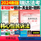 [先发]韩心怡民诉法(精讲+真金题+精粹)3本+增补册 [正版]2024年瑞达法考韩心怡讲民诉法精讲真金题国家法