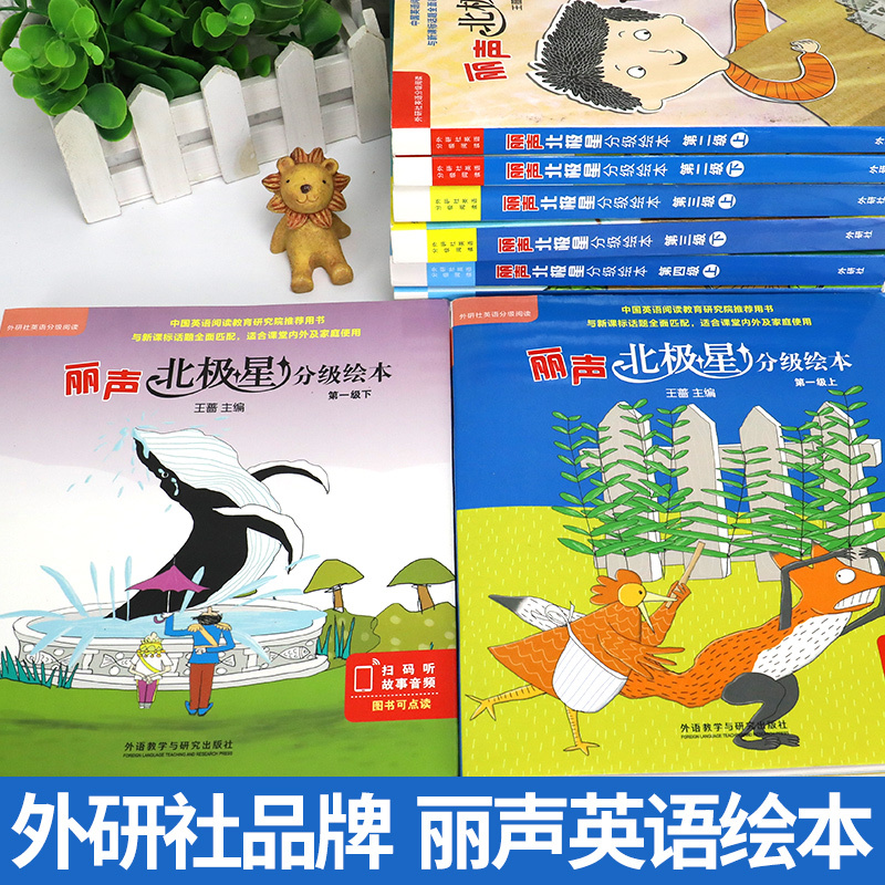 [适合四年级下]分级绘本第二级下 小学通用 [正版]丽声北极星分级绘本第一二三四级上下全套48册可点读版儿童英语启蒙分级