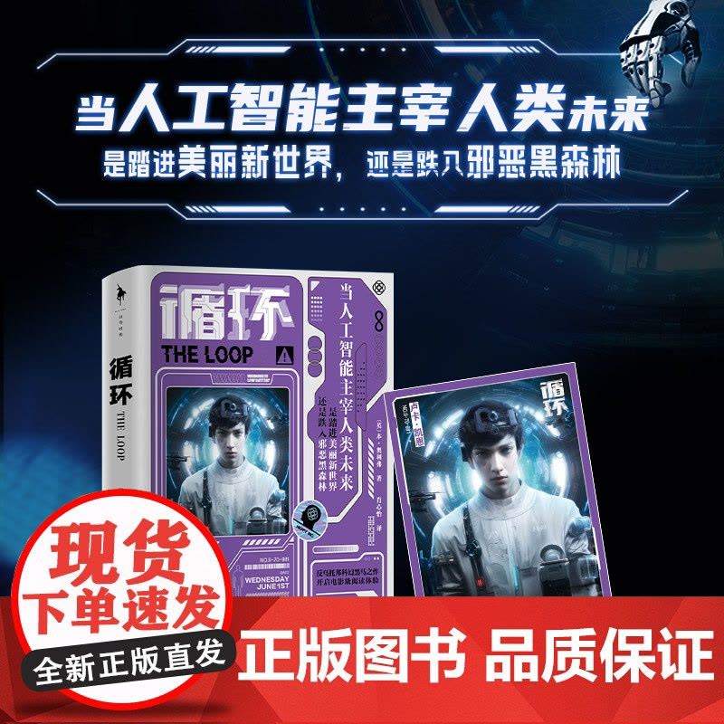 循环 本·奥利弗 著 反乌托邦高概念科幻黑马之作 饥饿游戏和移动迷宫的粉丝不要错过 文学图片