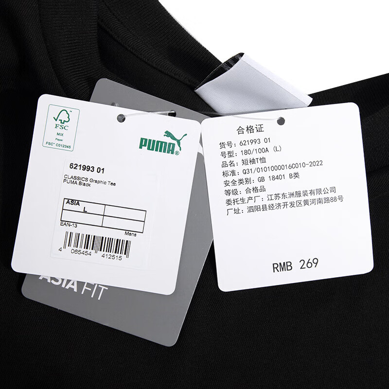 彪马(Puma)男2023夏季运动服健身训练潮流时尚舒适透气圆领半袖短袖T恤 621993-01
