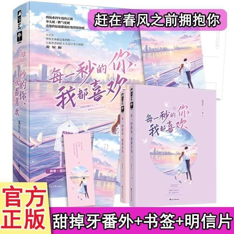 [正版] 每一秒的你,我都喜欢 温初礼著 青春文学校园爱情高甜宠言情小说书籍 大鱼文学 博文轩图书专营店高清大图