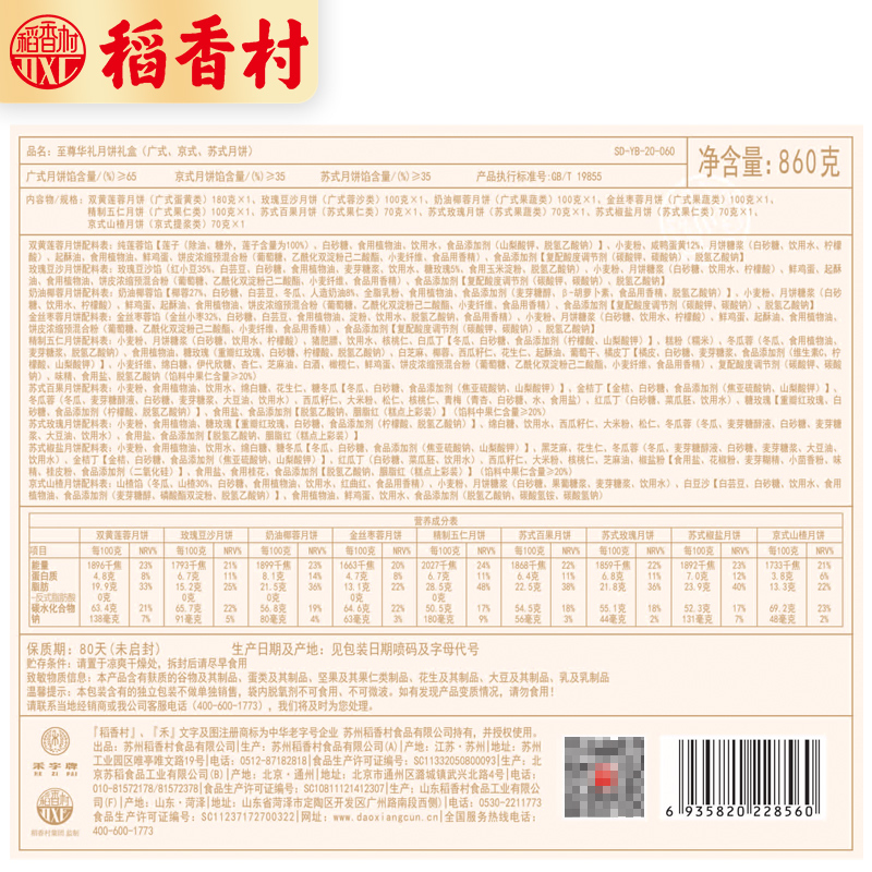 稻香村月饼礼至尊华礼860g双黄莲蓉豆沙苏式多口味中秋送礼