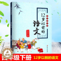 【醉染正版】正版12岁以前的语文4四年级下册 孙双金主编 南京大学出版社 十二岁以前的语文4年级下册 小学生教生四下