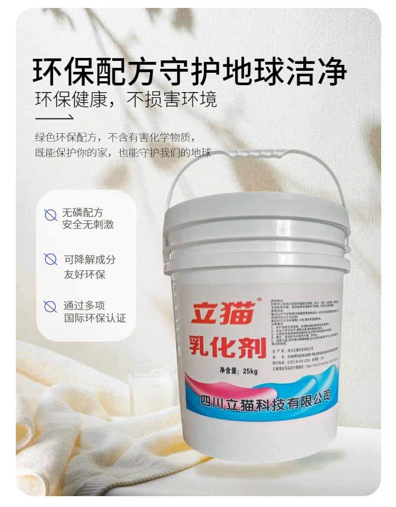 立猫乳化剂25kg/桶高清大图