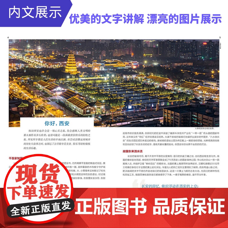 in西安 第二版 孤独星球LonelyPlanet旅行指南 古都 长安 自助游自驾游 咸阳 宝鸡 华山 铜川 蓝田 西高清大图