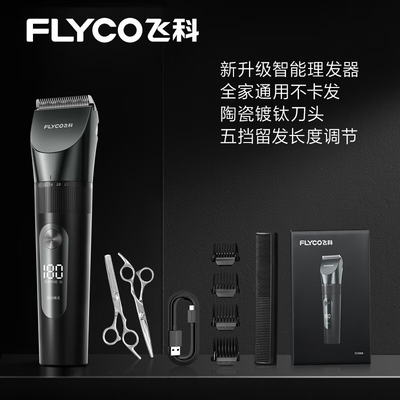 飞科 理发器电动成人儿童剃头电推子全身水洗家用剃头剪刀理发工具套装 FC5908标配