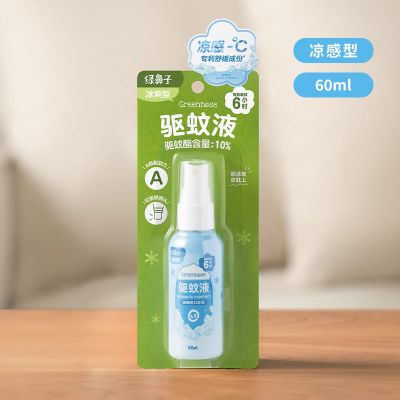 绿鼻子凉感驱蚊喷雾婴儿宝宝专用驱蚊液户外儿童防蚊驱蚊水花露水 【新品6H真效驱蚊】凉感冰爽型-60ml