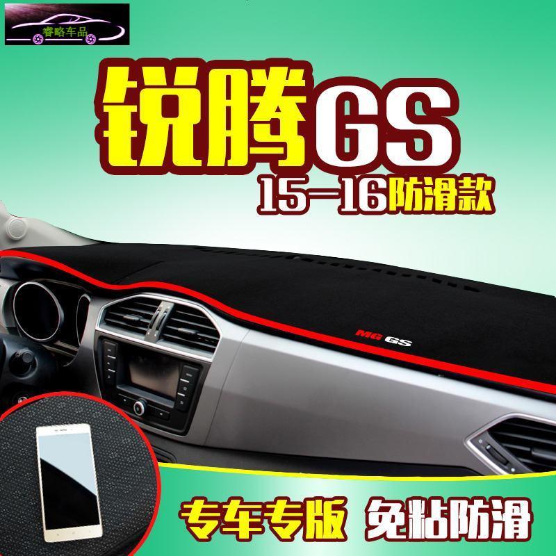 MG名爵锐腾GS专用中控仪表台防晒避光垫 汽车前工作台改装遮阳隔热防反光防滑垫