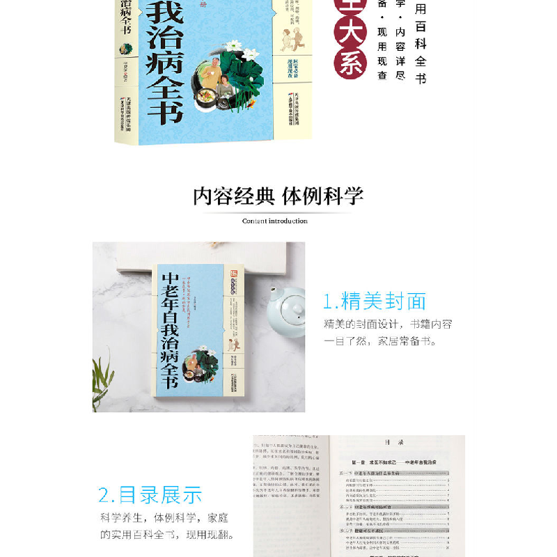 正版新书]家庭实用百科全书:中老年自我治病全书李春深97875576高清大图