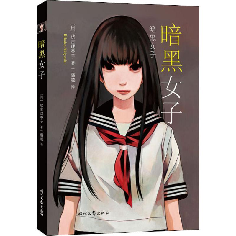 【M】暗黑女子-9787538760712