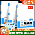 【醉染正版】2023新版一本初中数学压轴题七八九年级人教版思维训练分类专题项训练拓展练习题册核心考点同步精讲解读辅导练七