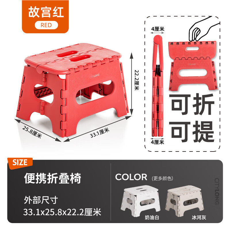 禧天龙(Citylong) D-2014节节折叠凳(故宫红)家用懒人折叠凳子便携式免组装安装