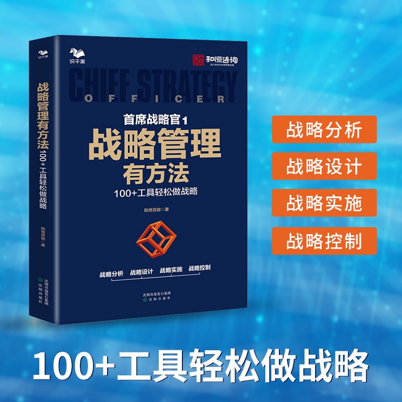 [正版]战略管理有方法 战略管理竞争与全球化两本套装 管理类书籍管理科学企业管理/蓝/蓝海战略商业人才战略地图高清大图