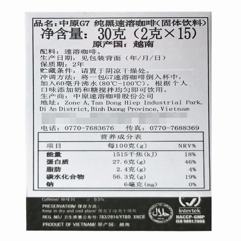 越南原装进口中原G7纯黑咖啡15包*2盒 美式纯咖啡粉提神苦咖啡清咖 无蔗糖添加 30克/盒 共30包高清大图