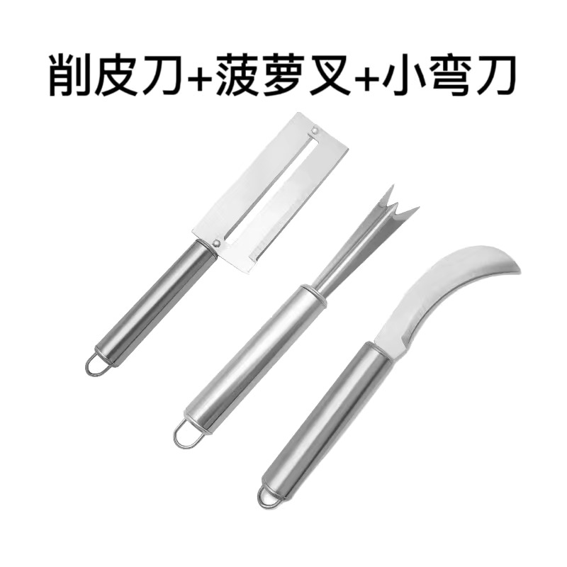 【补贴10%】不锈钢菠萝刀水果刀去眼夹小刀工具专用削甘蔗刀去皮神器削皮器 菠萝刀+小弯刀+去籽铲