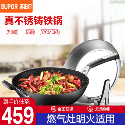 苏泊尔 (SUPOR) 炒锅 臻铁真不锈炒锅无涂层燃气灶明火适用尖底铸铁生铁锅炒菜锅 FC32ZA2 锅口直径32CM