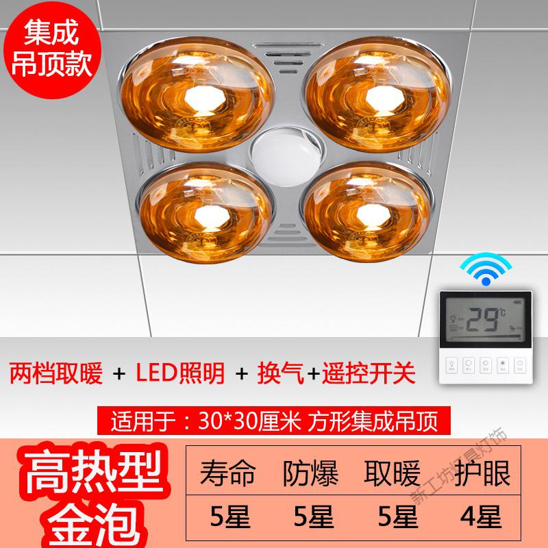 苏宁放心购灯暖浴霸灯泡取暖卫生间浴室集成吊顶嵌入式壁挂式三合一_536 默认尺寸 集成吊顶高效金泡有换气无线遥控