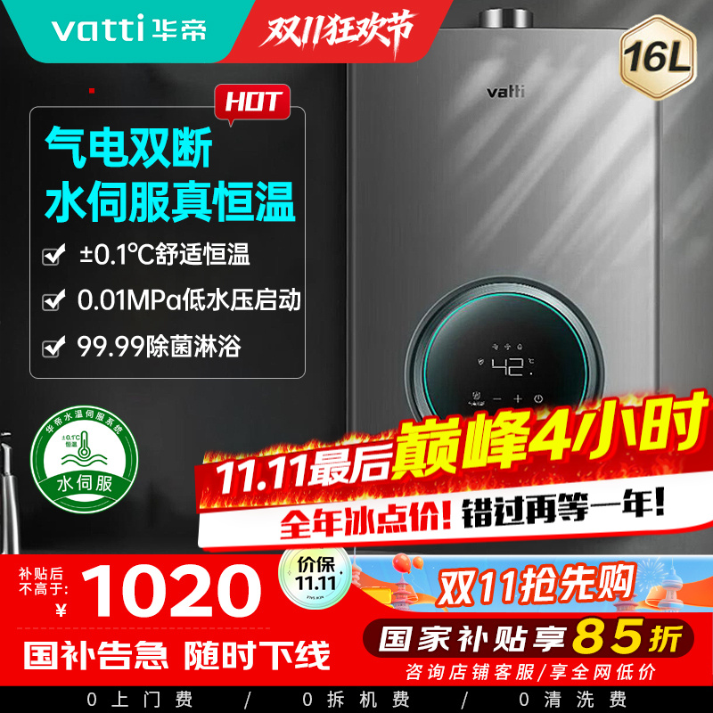 華帝(vatti)燃气热水器家用i12103-16(12T)天然气16升恒温智能气电双断燃热