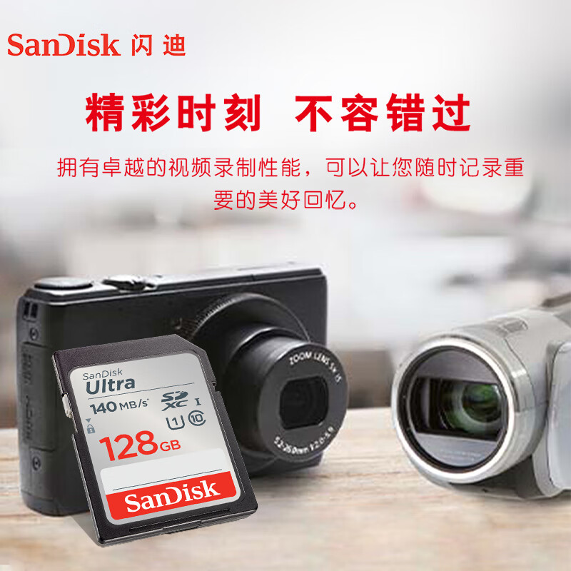 闪迪(Sandisk)128GB SD卡 读140MB/s CLASS 10相机内存卡存储卡 单反 微单闪存卡