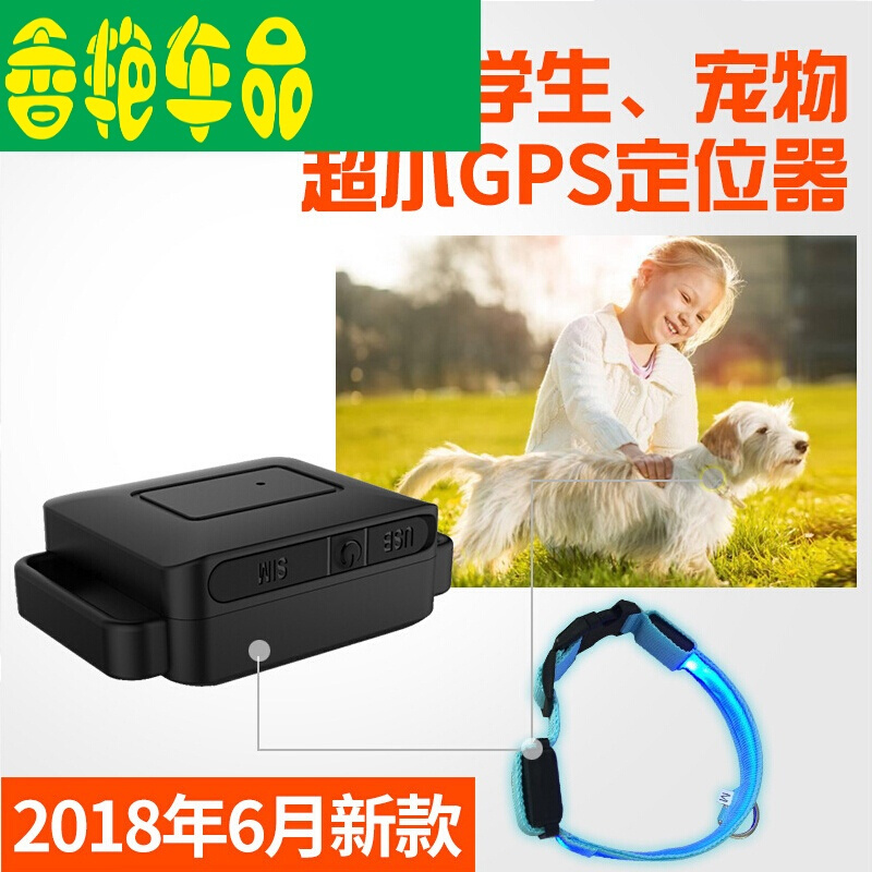 宠物定位器 微型gps 猫咪狗狗追踪器 牛羊马犬项圈防走失迷你跟踪器 个人防水迷你防丢器
