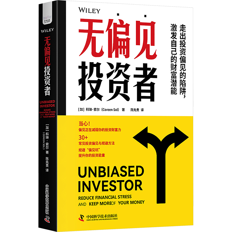[M]无偏见投资者-9787523610411高清大图