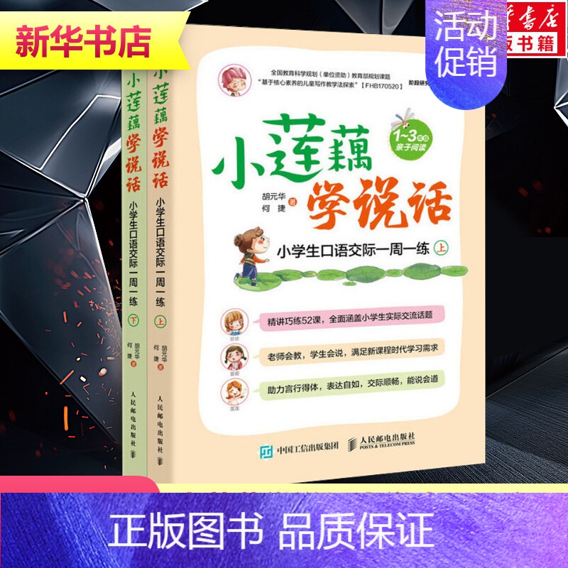 【正版】书店小莲藕学说话小学生口语交际一周一练全2册小学生作文书一年级二年级作文好好说话口语交际情商表达