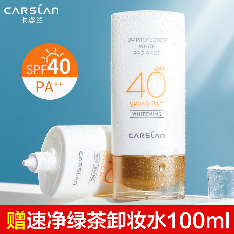 卡姿兰(CARSLAN) 亮颜防晒乳SPF40/PA++(水润不油腻)