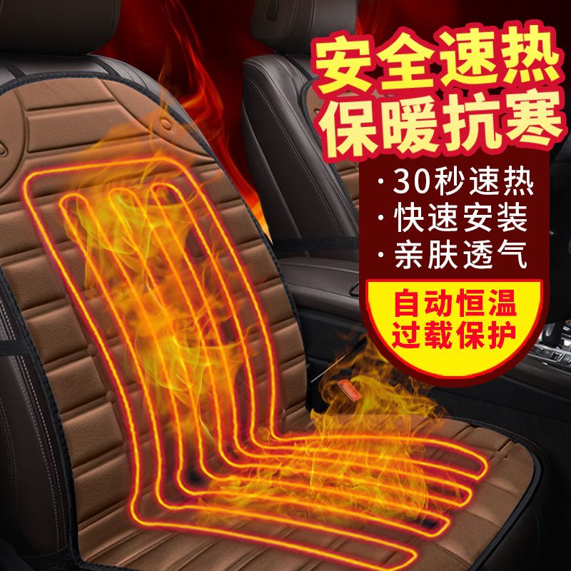 汽车加热坐垫冬季座椅保暖车载单片智能电热12v24v坐垫套通用车型