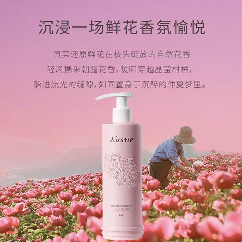 蔻斯汀丝滑乳樱花香氛丝滑乳长久留香保湿烟酰胺润肤乳240ml高清大图