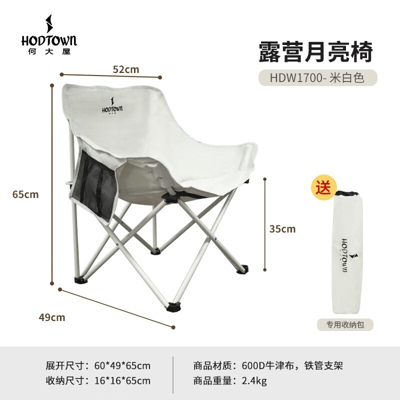 Hodtown 何大屋露营月亮椅HDW1700高清大图