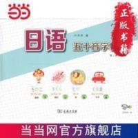 日语五十音字帖(第二版) 当当 书 正版 日语五十音字帖(第二版)